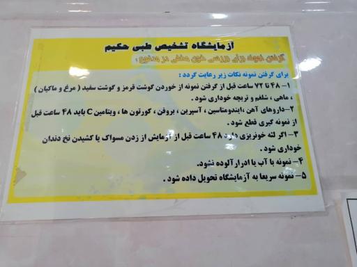 عکس آزمایشگاه تشخیص طبی و پاتولوژی حکیم