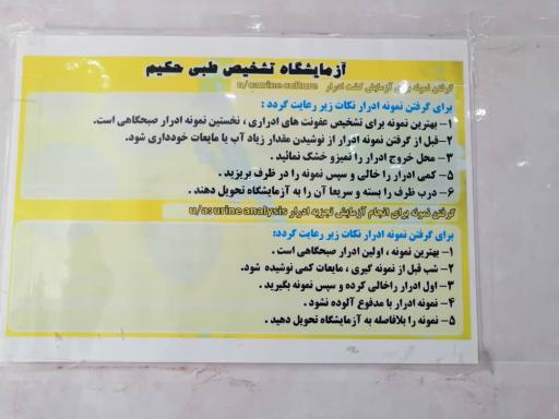 عکس آزمایشگاه تشخیص طبی و پاتولوژی حکیم