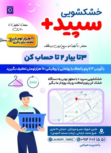 عکس خشکشویی سپید پلاس