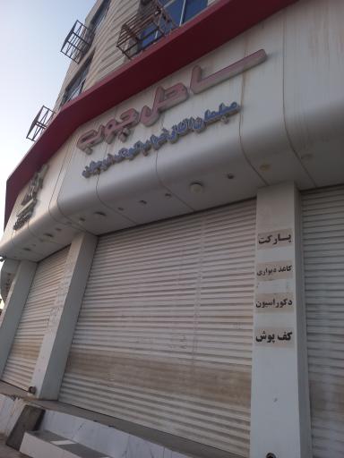 عکس مبلمان اتاق خواب کودک و نوجوان ساحل چوب