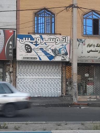 عکس اتو سرویس فرمول