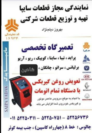 تعمیرگاه دیلم نژاد