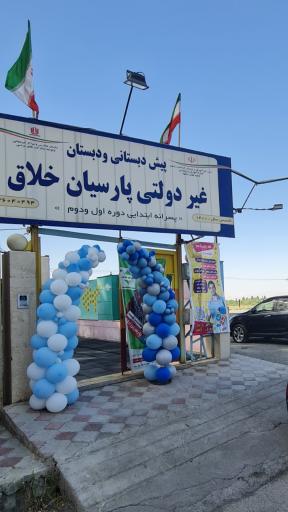 عکس دبستان پارسیان خلاق