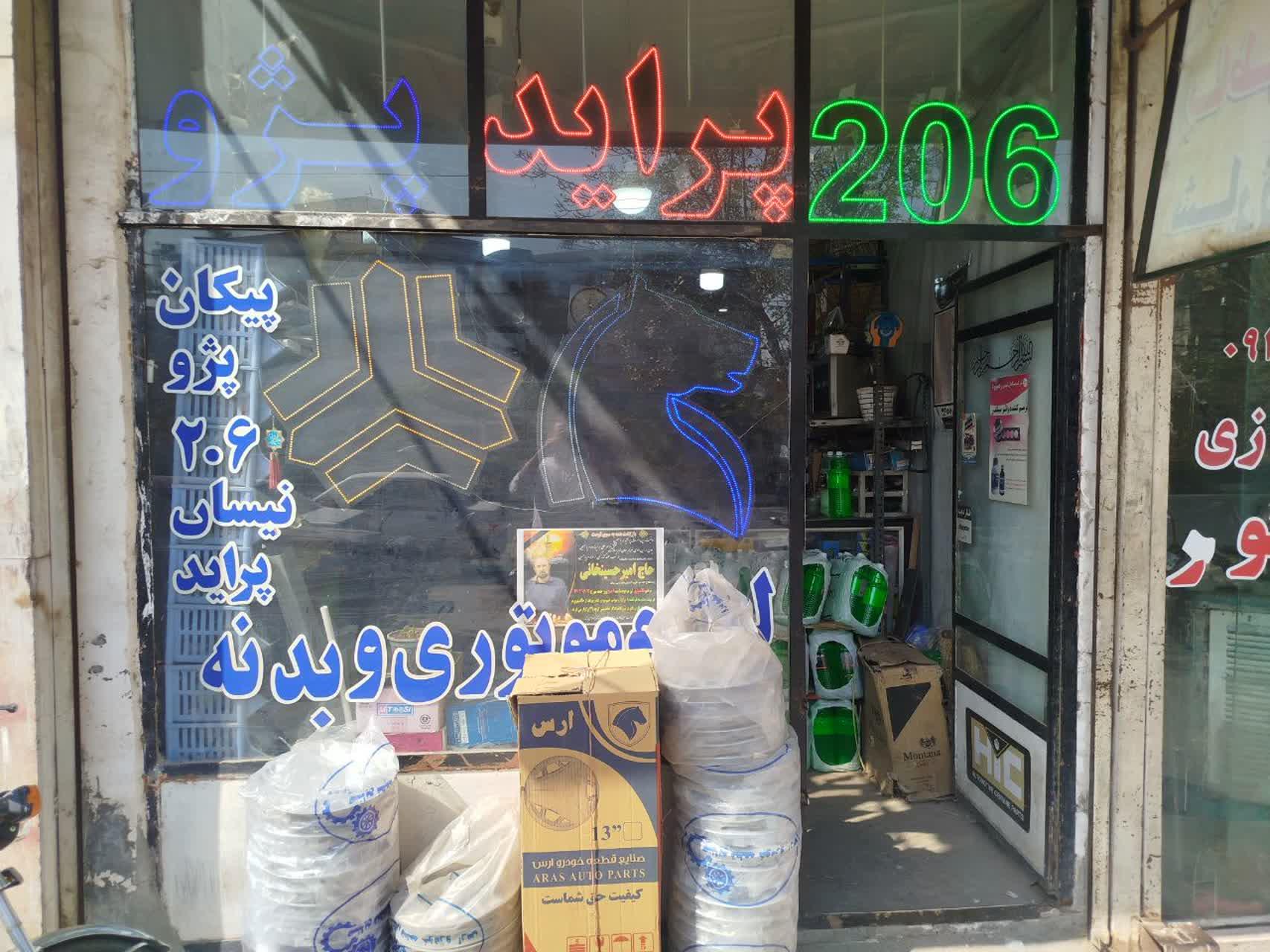 عکس لوازم یدکی ابهری