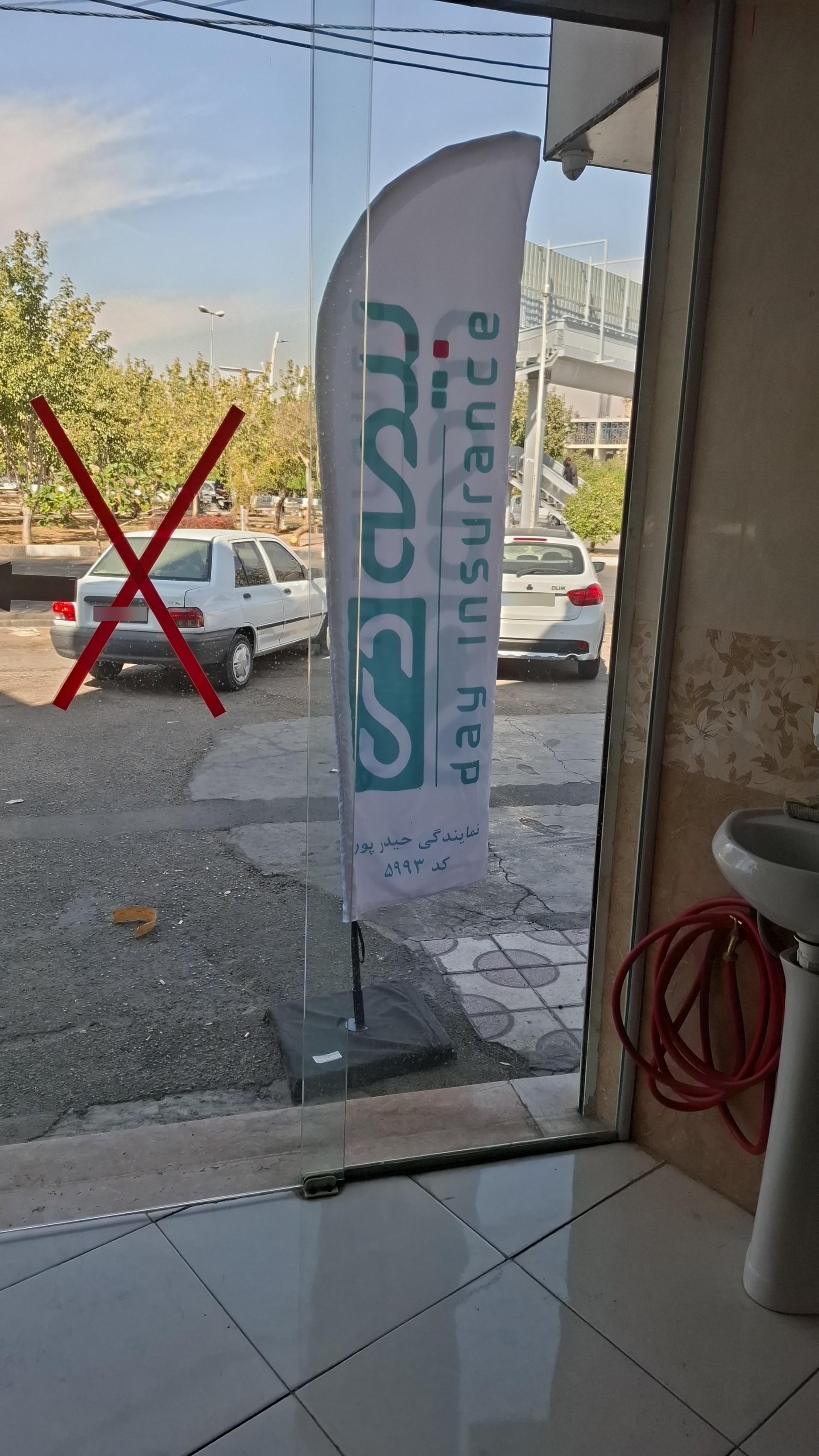 عکس نمایندگی بیمه دی حیدرپور شعبه قبله