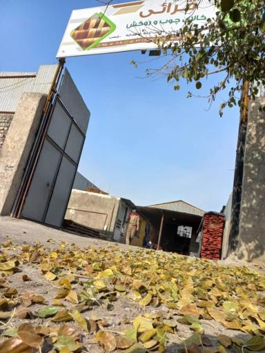 عکس بازرگانی چوب و روکش قرایی