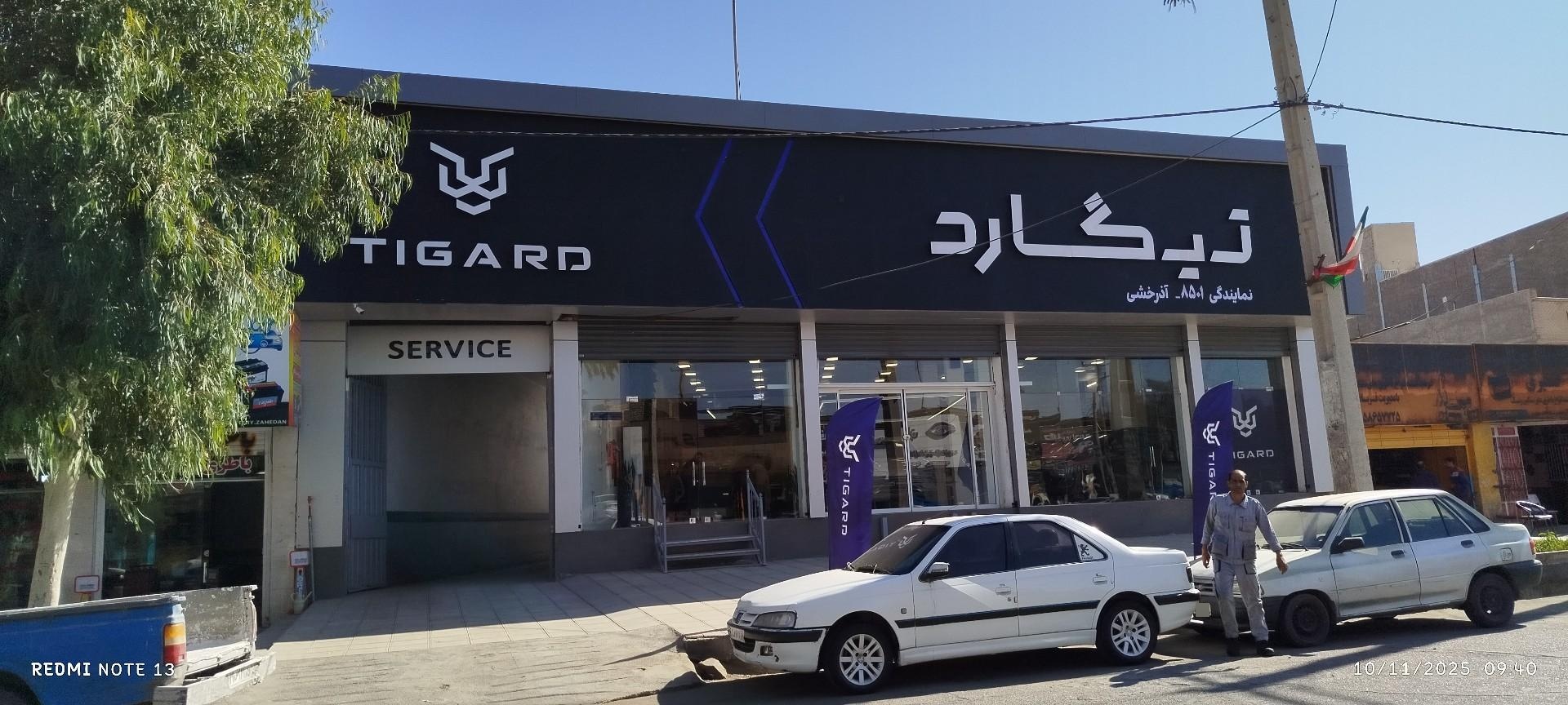 عکس نمایندگی تیگارد موتور آذرخشی کد(۸۵۰۱)