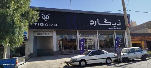عکس نمایندگی تیگارد موتور آذرخشی کد(۸۵۰۱)