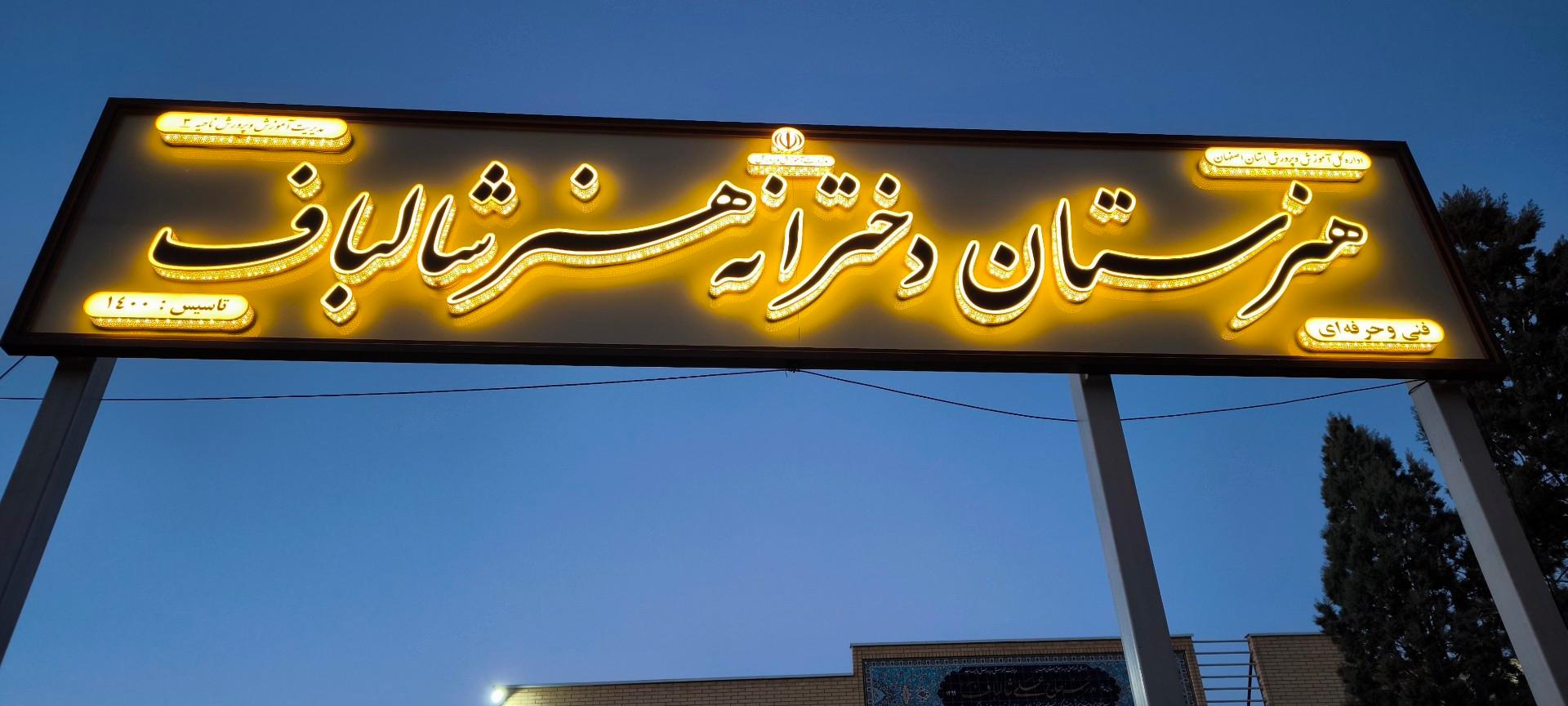عکس مدرسه حاج علی شالباف