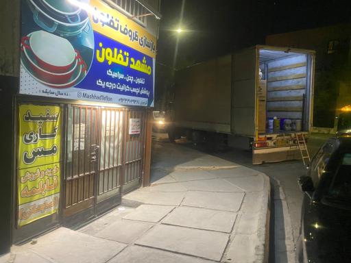 بازسازی ظروف مشهد تفلون کرمیان