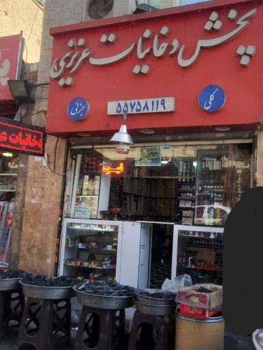 عکس پخش دخانیات عزیزی