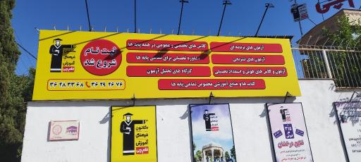 عکس کانون فرهنگی آموزش قلم چی شیراز