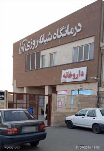 عکس داروخانه دکتر رضوانی کاشانی