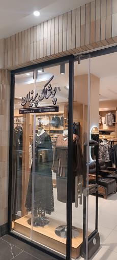 عکس گالری پوشاک پرنیان