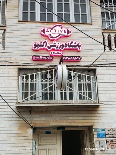 عکس باشگاه ورزشی اکتیو شعبه ۳