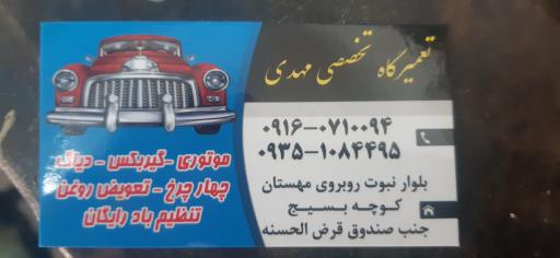 عکس مکانیکی مهدی