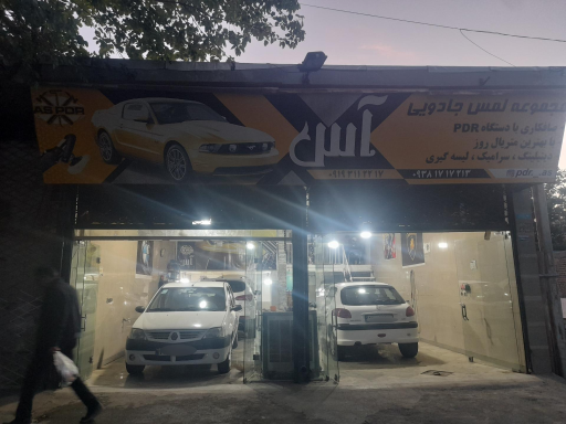 عکس مجموعه لمس جادویی آس