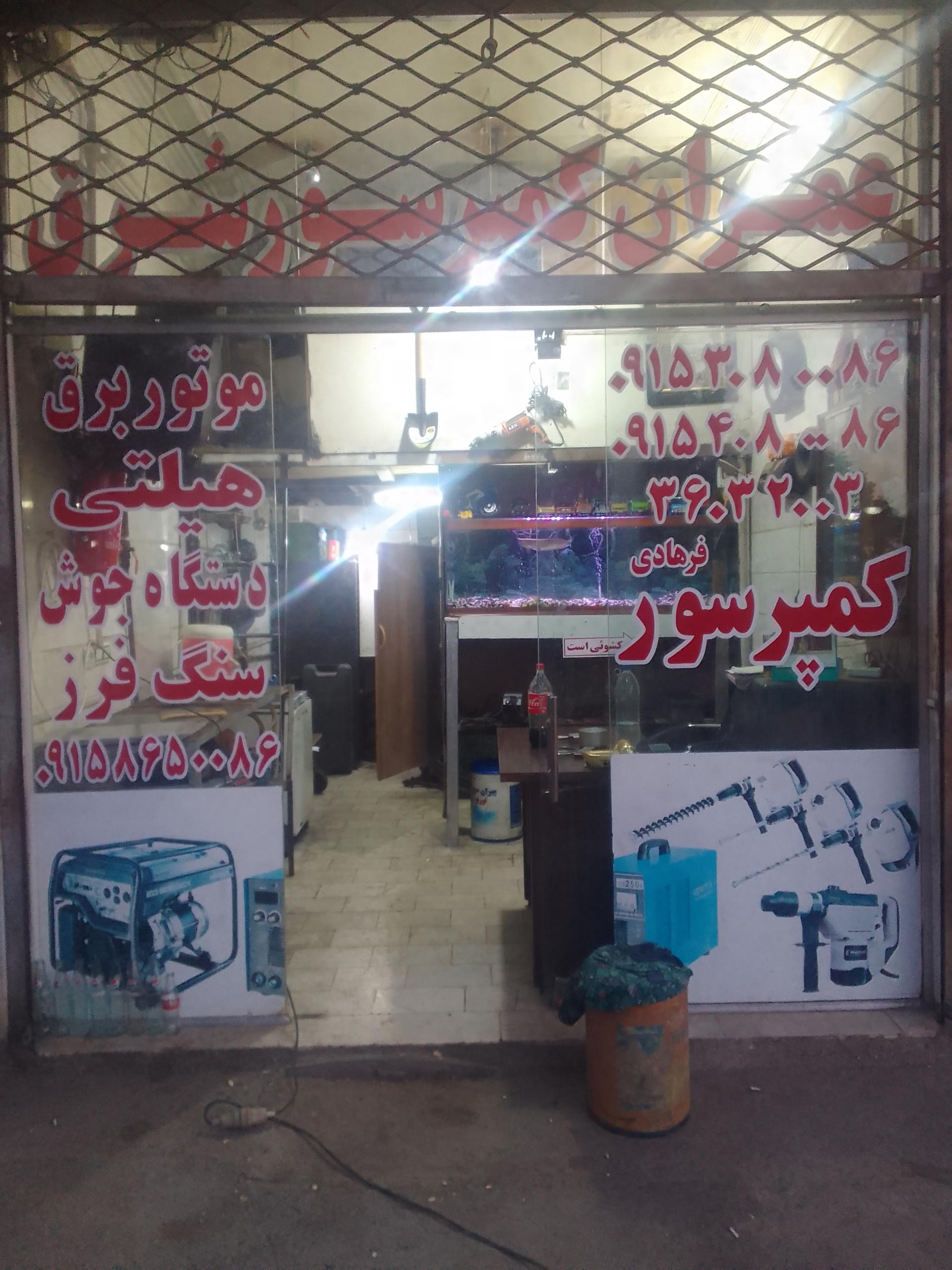 عکس عمران کمپرسور شرق