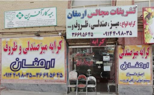 کرایه میز و صندلی ارمغان