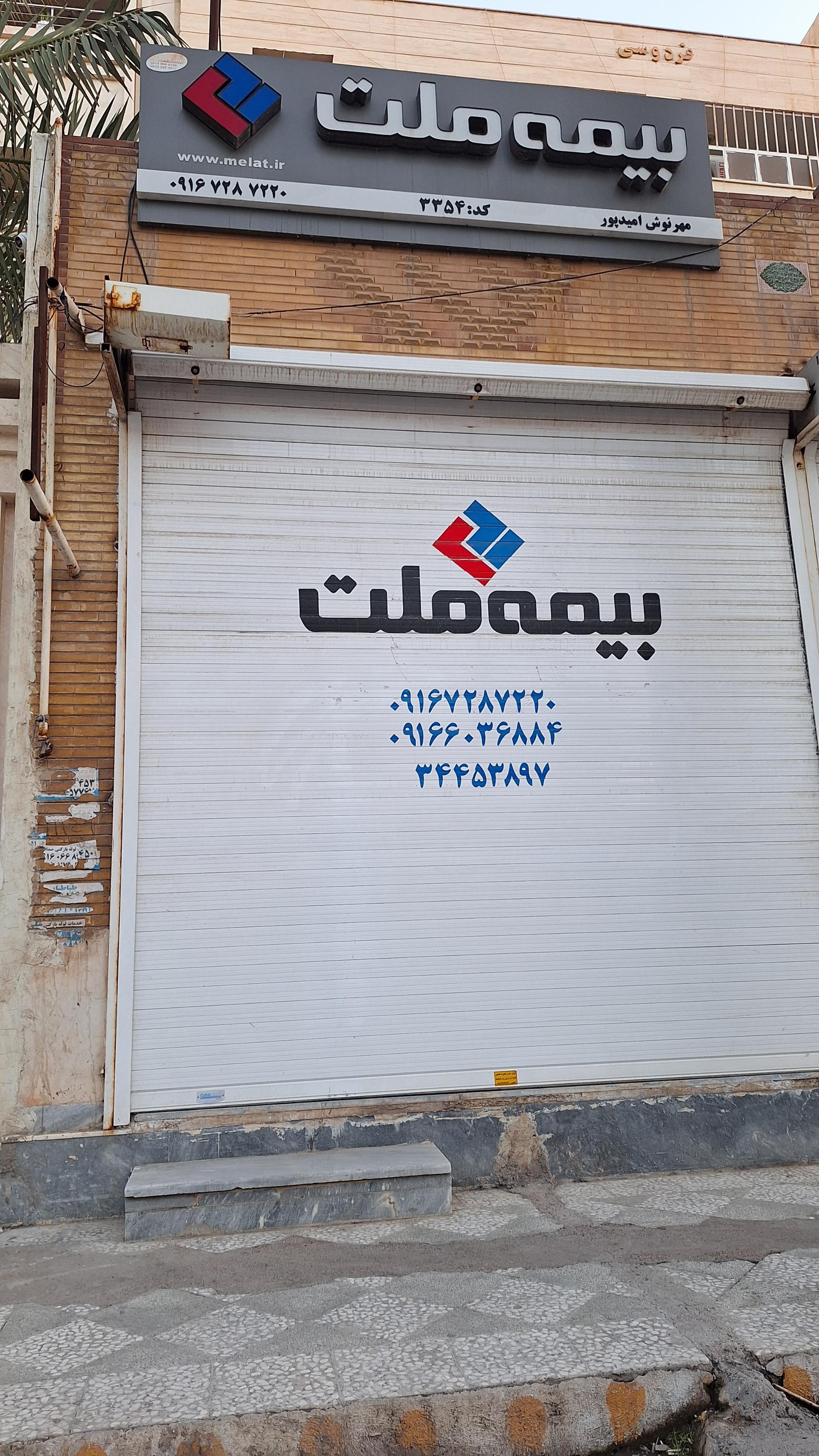 عکس بیمه ملت شعبه زیتون کارمندی