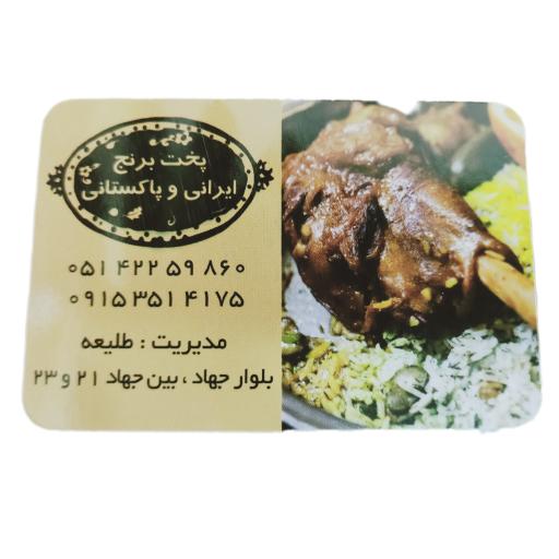 عکس چلوگوشت دولپی