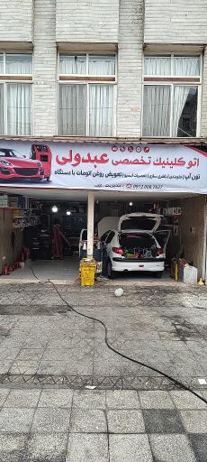 عکس تعمیرگاه خودرو عبدولی