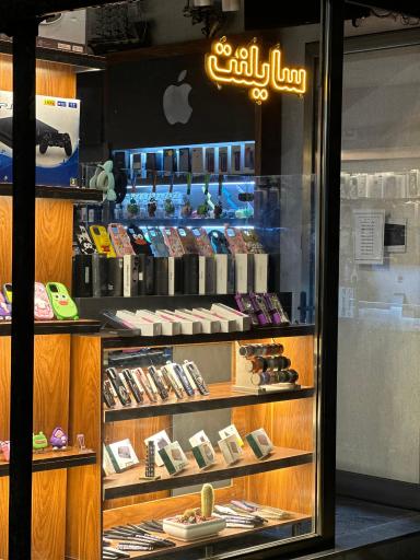 عکس سایلنت موبایل تبریز