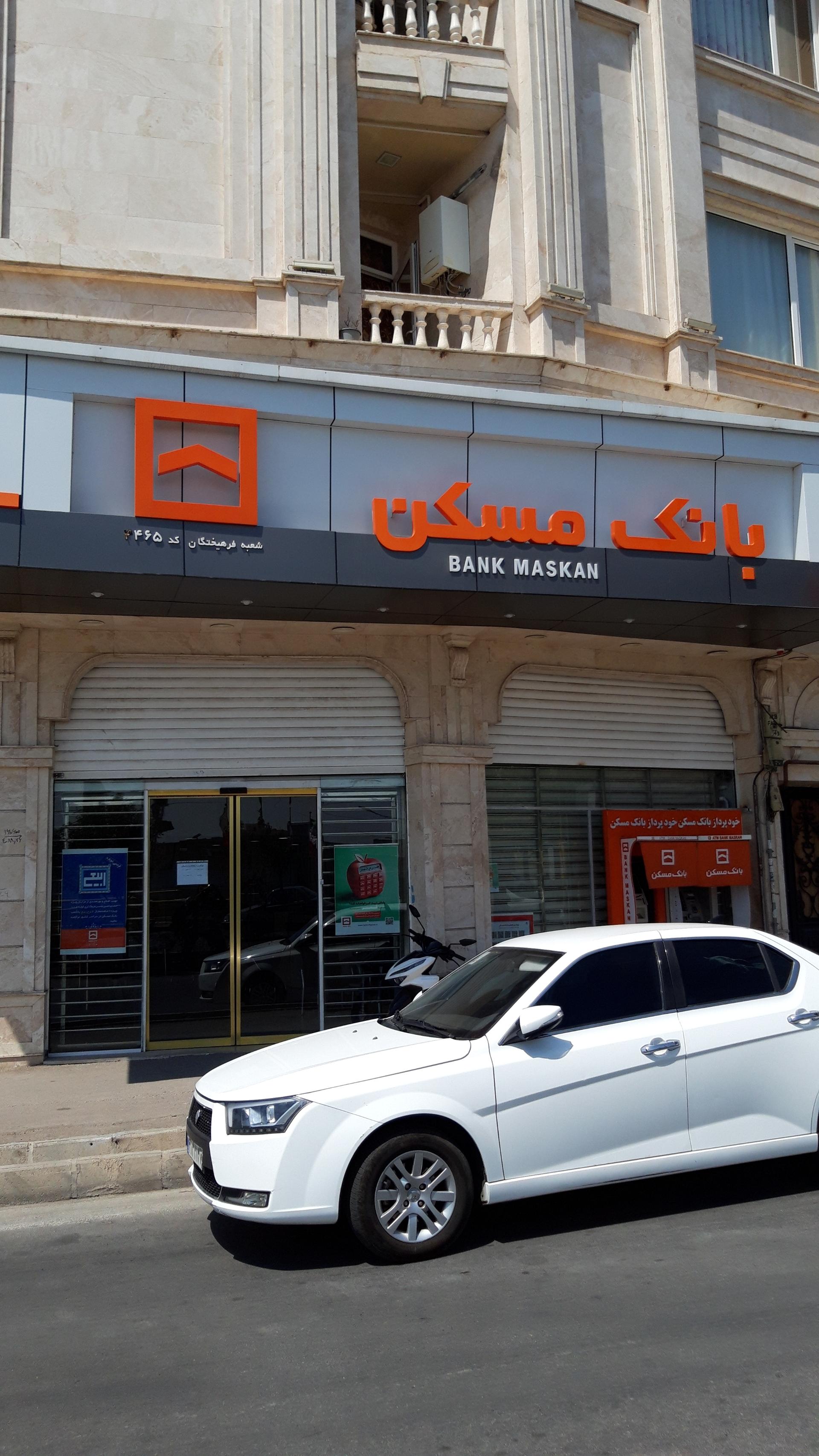 عکس بانک مسکن | فرهیختگان ۴۴۶5 شعبه نوروزیان