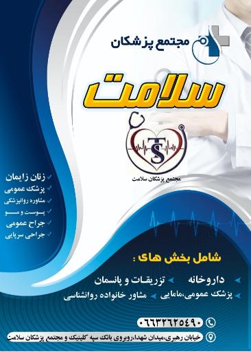 درمانگاه شبانه روزی سلامت