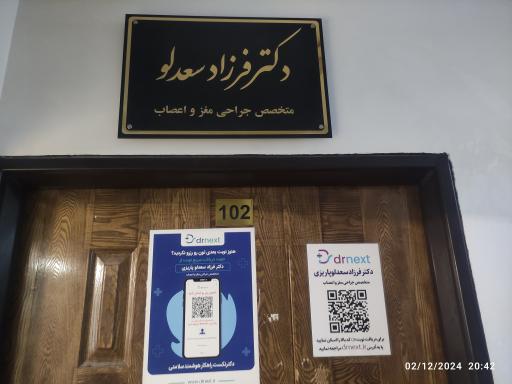 عکس دکتر فرزاد سعدلو 
