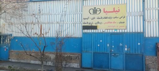 عکس نیلپا (طراحی،ساخت،تولید)