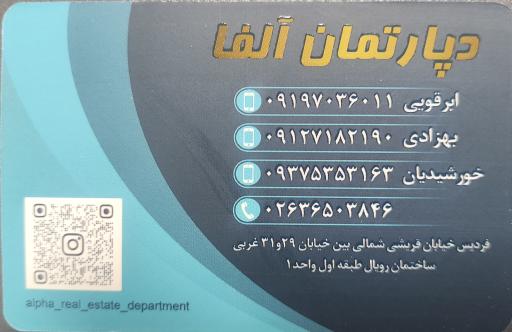 عکس دپارتمان املاک الفا 