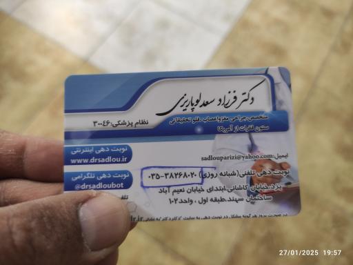 عکس دکتر فرزاد سعدلو 