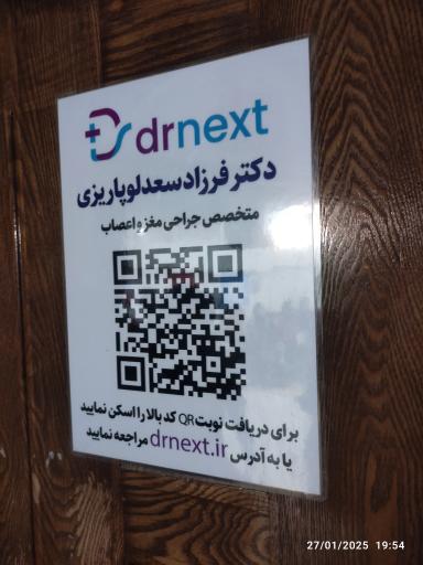 دکتر فرزاد سعدلو 