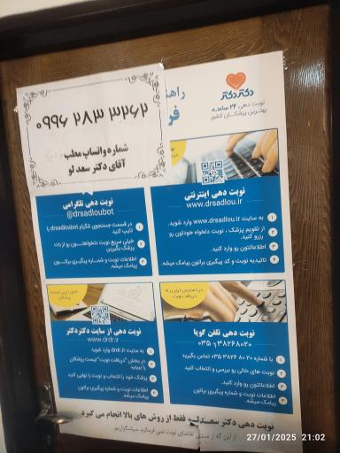 عکس دکتر فرزاد سعدلو 