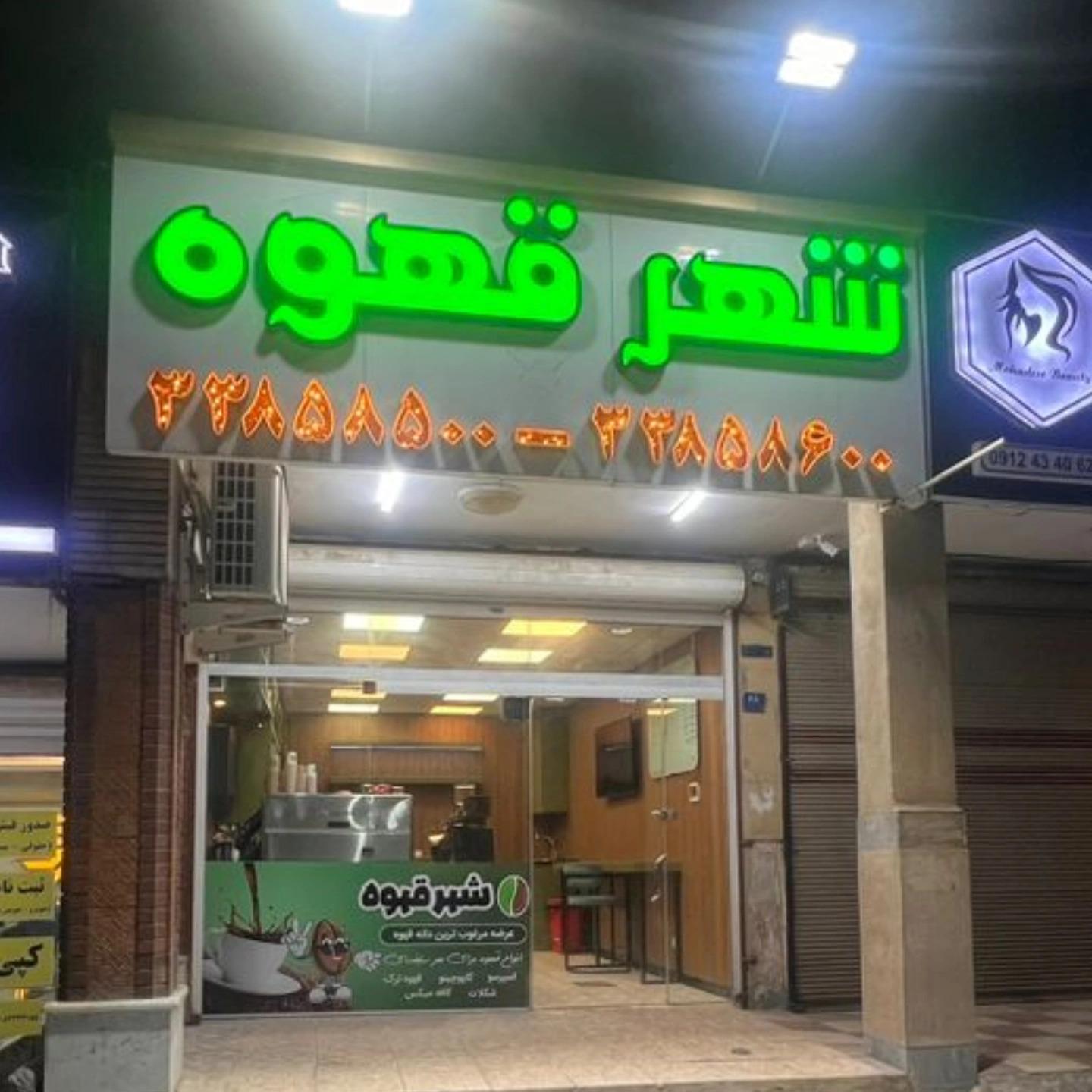 عکس شهر قهوه