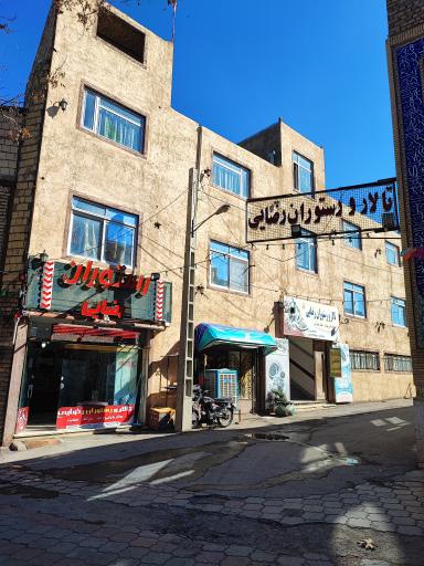 عکس رستوران رضایی