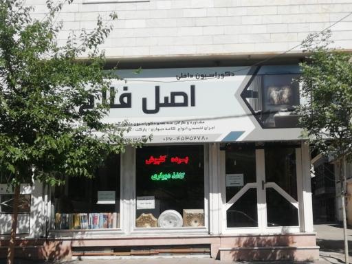 پارتیشن ودکوراسیون اصل فلاح