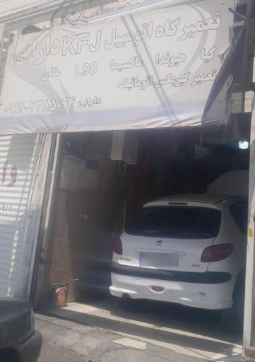 عکس تعمیرگاه دارابی