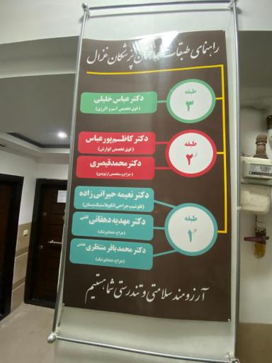 عکس دکتر کاظم پورعباس