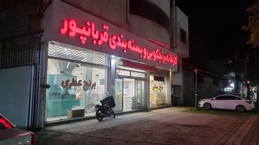 عکس برنجکوبی قربانپور