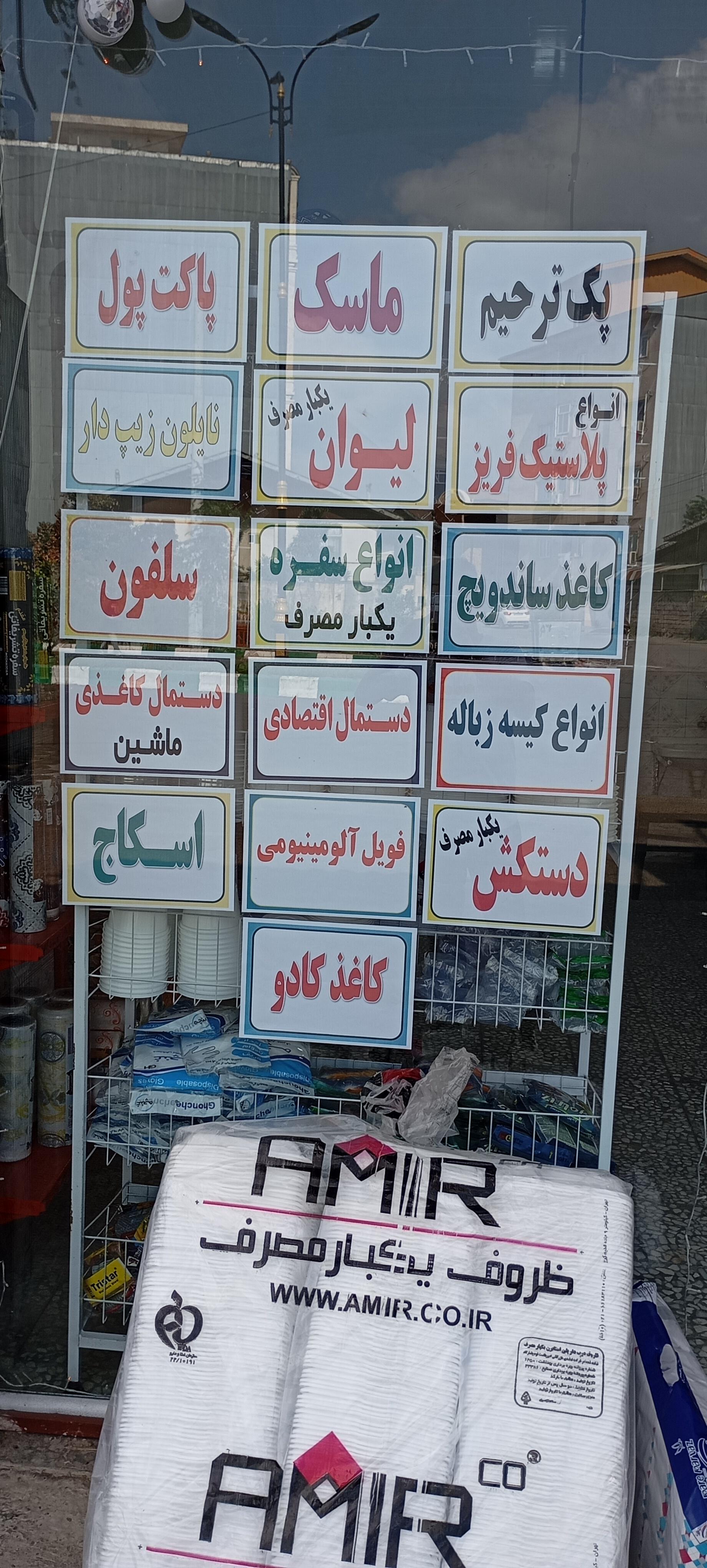 عکس مغازه یکبار مصرف بخر و ببر 