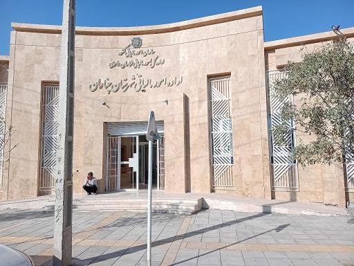 عکس اداره امور مالیاتی چناران 