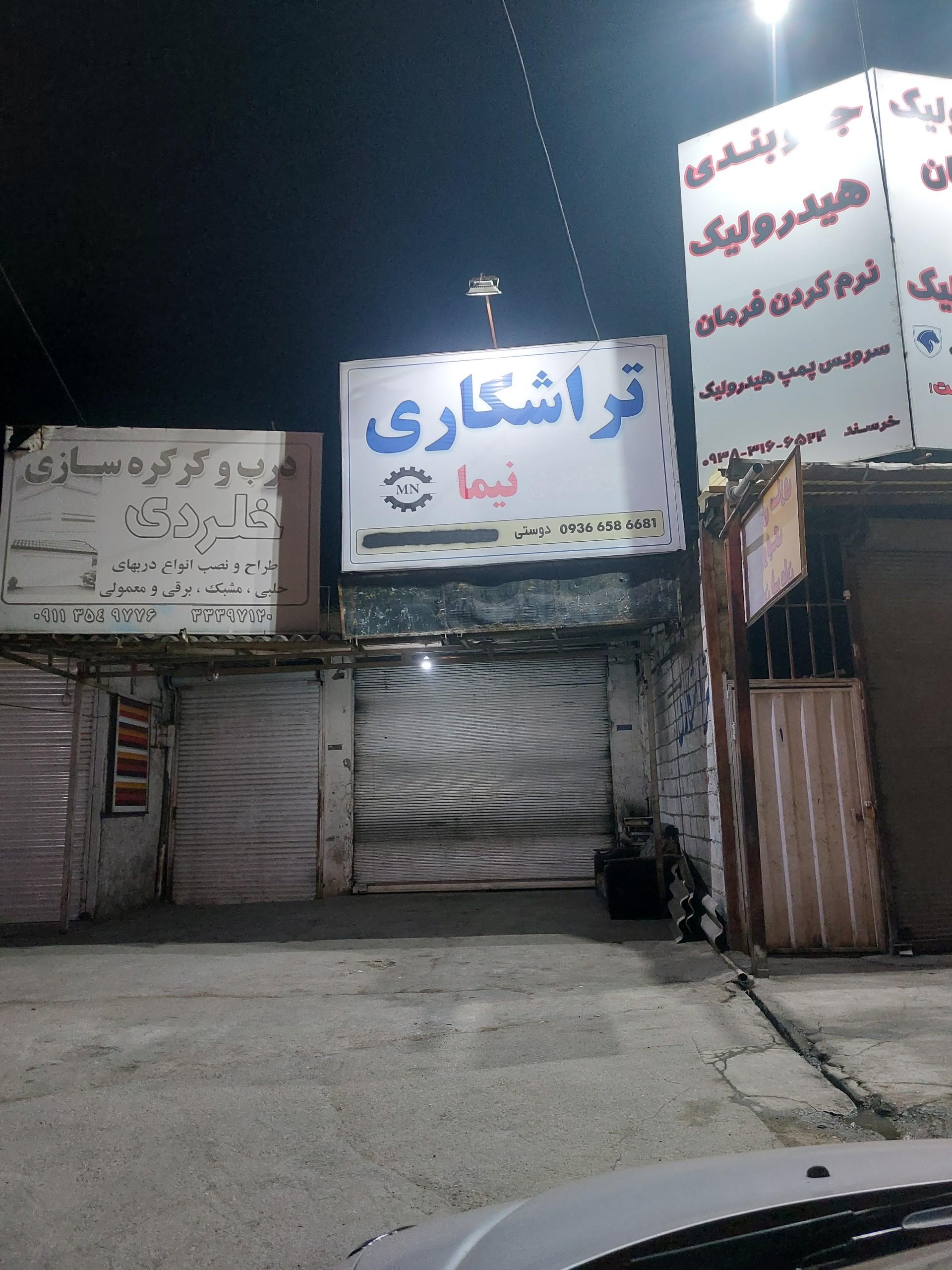 عکس تراشکاری نیما دوستی