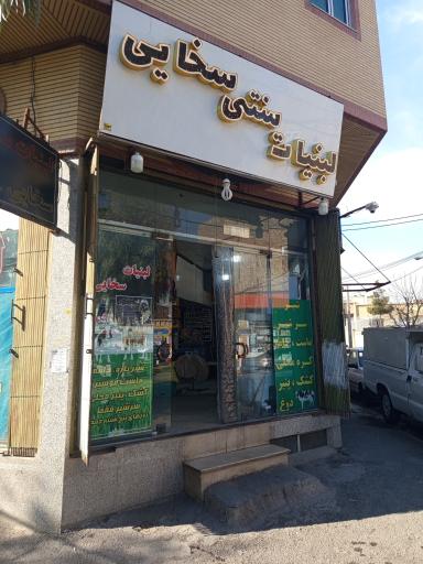عکس لبنیات سنتی سخایی