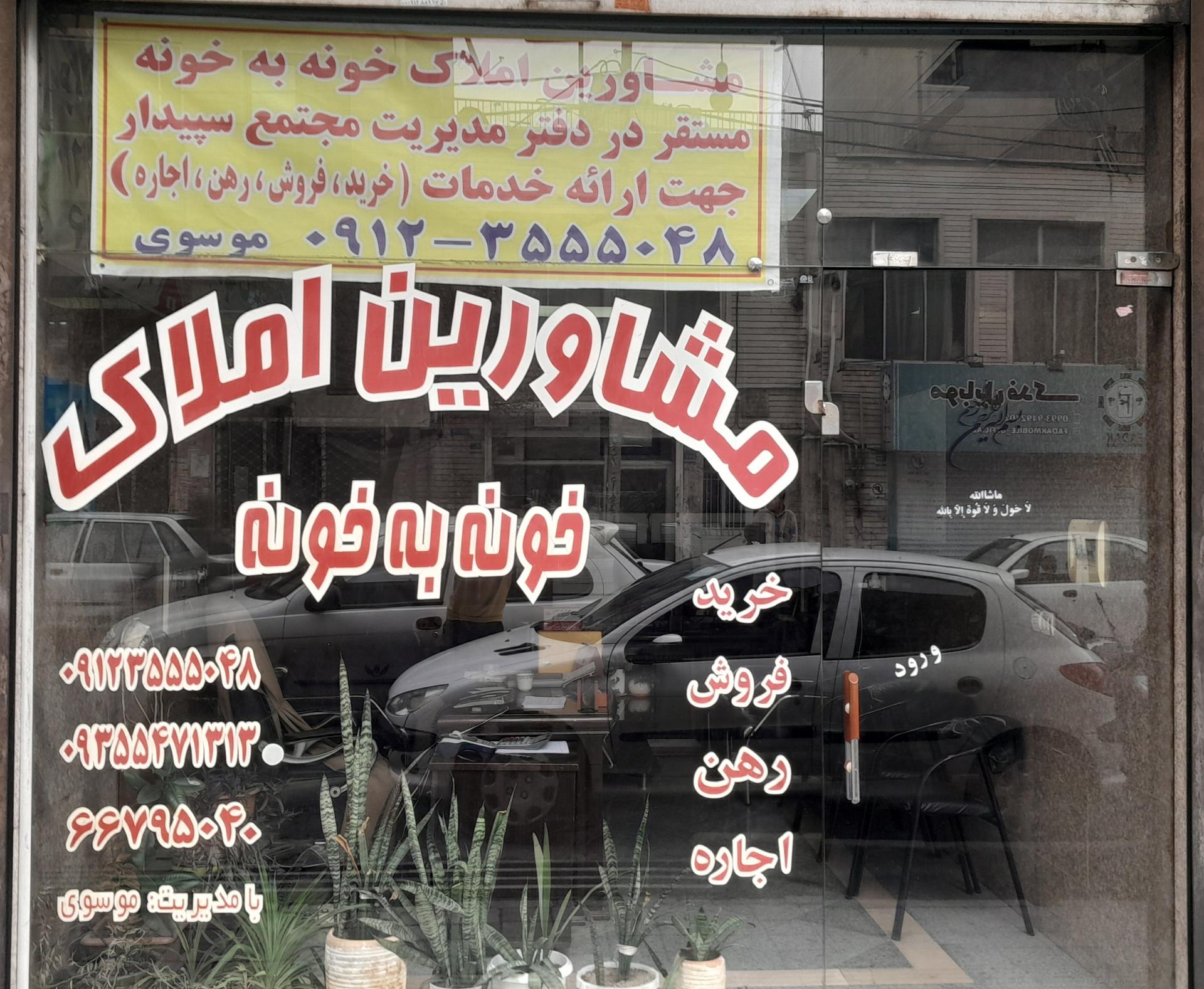 عکس املاک خونه به خونه