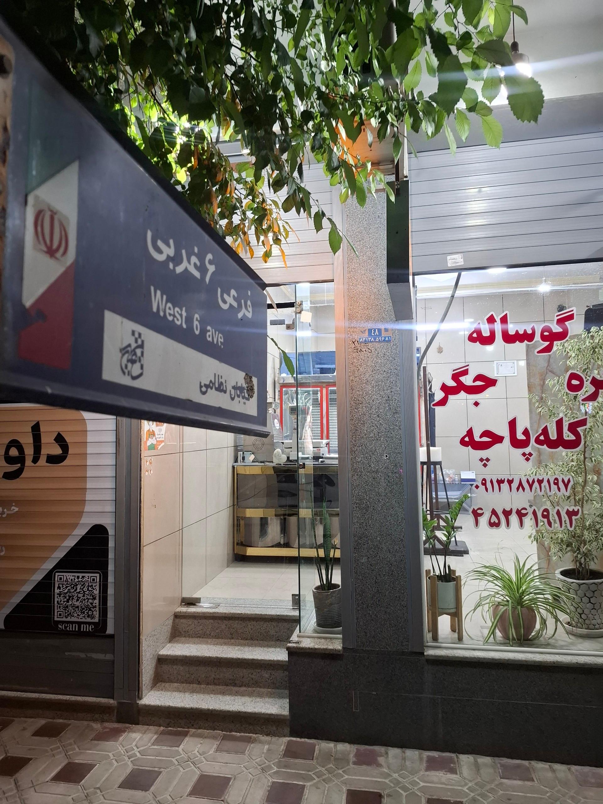 عکس سوپر گوشت زندیان
