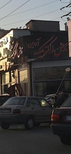 الکتریک تابش 