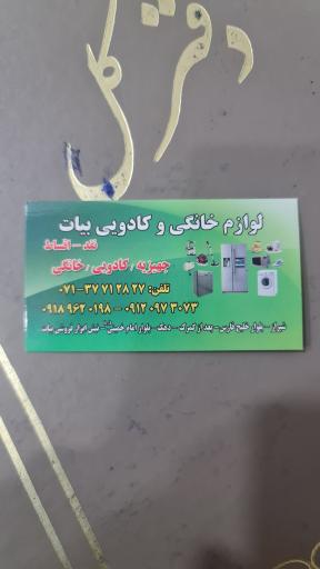 عکس لوازم خانگی علی بیات