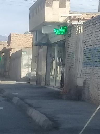 عکس آبغوره گیری علوی